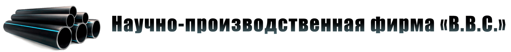 ООО НПФ «В.В.С.»